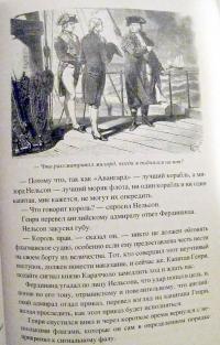 Эмма Лайонна. В 2-х томах. Том 1 — Александр Дюма #7