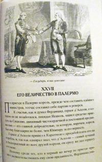 Эмма Лайонна. В 2-х томах. Том 1 — Александр Дюма #8