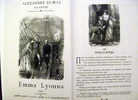 Эмма Лайонна. В 2-х томах. Том 2 — Александр Дюма #4
