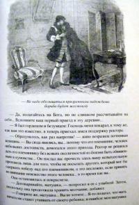 Ашборнский пастор — Александр Дюма #5