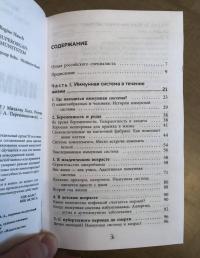 Иммунитет. Как у тебя дела? — Михаэль Хаух, Регина Хаух #3