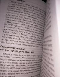 Иммунитет. Как у тебя дела? — Михаэль Хаух, Регина Хаух #9