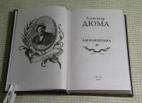 Адская Бездна — Александр Дюма #7