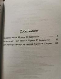 Женщина-левша; Нет желаний - нет счастья; Дон Жуан — Петер Хандке #4