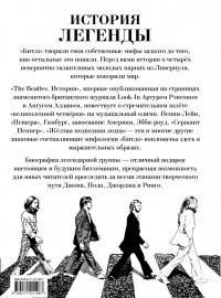 The Beatles. История — Ангус Аллан, Артур Рэнсон #1