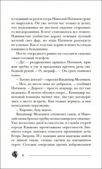 Пандемониум. 9. Восход багровой ночи — Е. Гаглоев #3