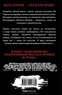 Бладшот. Официальная новеллизация фильма — Гэвин Смит #1