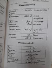 Арабский за 30 дней — Рамиль Хайдярович Шаряфетдинов #10