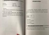 Корейский язык. Полная грамматика в схемах и таблицах — Ин Сун Чун #3