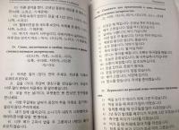 Корейский язык. Полная грамматика в схемах и таблицах — Ин Сун Чун #9
