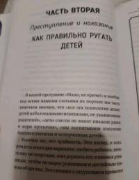 Про родительство. Мама, не кричи! — С. В. Галимзянова #4