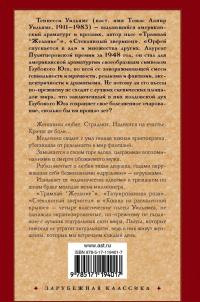 Трамвай "Желание" — Теннесси Уильямс #1