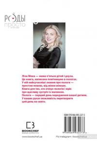 Пологи — просто. Вагітність, пологи, перші місяці життя малюка — про найважливіше в житті жінки — Лиза Мока #2