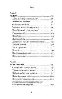 Пологи — просто. Вагітність, пологи, перші місяці життя малюка — про найважливіше в житті жінки — Лиза Мока #4