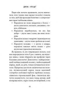 Пологи — просто. Вагітність, пологи, перші місяці життя малюка — про найважливіше в житті жінки — Лиза Мока #9