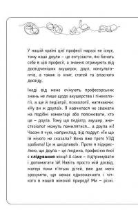 Пологи — просто. Вагітність, пологи, перші місяці життя малюка — про найважливіше в житті жінки — Лиза Мока #10