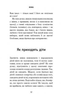 Пологи — просто. Вагітність, пологи, перші місяці життя малюка — про найважливіше в житті жінки — Лиза Мока #15