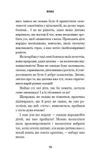 Пологи — просто. Вагітність, пологи, перші місяці життя малюка — про найважливіше в житті жінки — Лиза Мока #17