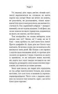 Пологи — просто. Вагітність, пологи, перші місяці життя малюка — про найважливіше в житті жінки — Лиза Мока #18