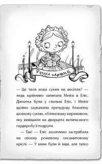 Детектив Мейзі Хітчінз, або Справа про таємний тунель — Холли Вебб #3