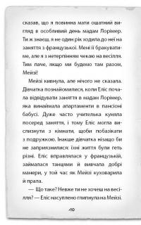 Детектив Мейзі Хітчінз, або Справа про таємний тунель — Холли Вебб #4