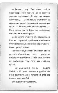 Детектив Мейзі Хітчінз, або Справа про таємний тунель — Холли Вебб #5