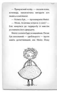 Детектив Мейзі Хітчінз, або Справа про таємний тунель — Холли Вебб #6