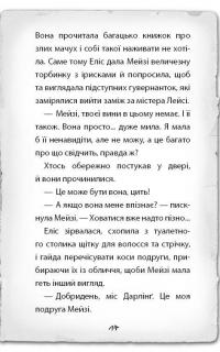 Детектив Мейзі Хітчінз, або Справа про таємний тунель — Холли Вебб #11