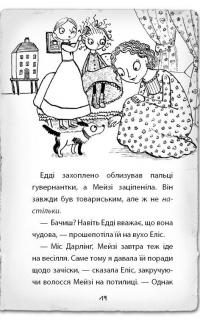 Детектив Мейзі Хітчінз, або Справа про таємний тунель — Холли Вебб #13