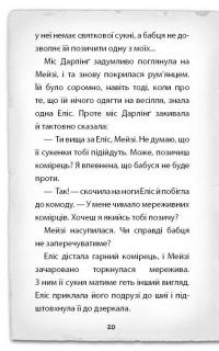 Детектив Мейзі Хітчінз, або Справа про таємний тунель — Холли Вебб #14