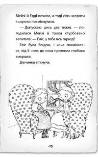 Детектив Мейзі Хітчінз, або Справа про русалку, яка плаче — Холли Вебб #7