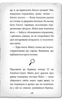 Детектив Мейзі Хітчінз, або Справа про русалку, яка плаче — Холли Вебб #13