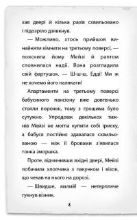 Детектив Мейзі Хітчінз, або Справа про сліпого жука — Холли Вебб #4