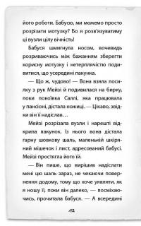 Детектив Мейзі Хітчінз, або Справа про сліпого жука — Холли Вебб #8