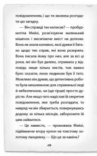 Детектив Мейзі Хітчінз, або Справа про сліпого жука — Холли Вебб #10