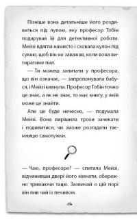 Детектив Мейзі Хітчінз, або Справа про сліпого жука — Холли Вебб #12