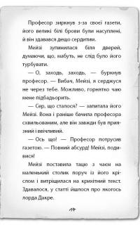 Детектив Мейзі Хітчінз, або Справа про сліпого жука — Холли Вебб #13