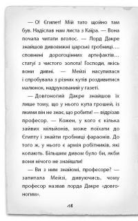 Детектив Мейзі Хітчінз, або Справа про сліпого жука — Холли Вебб #14