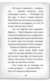 Детектив Мейзі Хітчінз, або Справа про сліпого жука — Холли Вебб #15