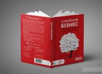 Сімейний бізнес. Найкращі практики для перспективного наставництва та довгострокового управління — Кен Мур, Джастин Б. Крейг #3