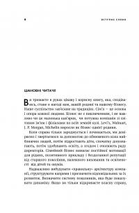 Сімейний бізнес. Найкращі практики для перспективного наставництва та довгострокового управління — Кен Мур, Джастин Б. Крейг #7