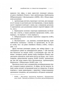 Сімейний бізнес. Найкращі практики для перспективного наставництва та довгострокового управління — Кен Мур, Джастин Б. Крейг #19