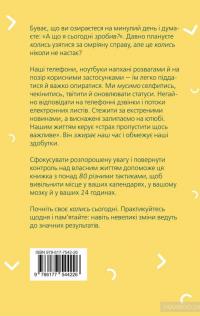 Знайти час. Як щодня фокусуватися на тому, що справді важливо — Джейк Кнапп, Джон Зерацки #2