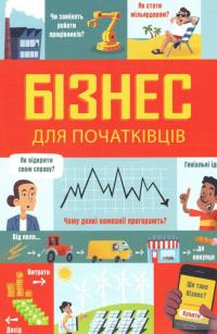 Бізнес для початківців — Лара Браян, Роуз Голл #2