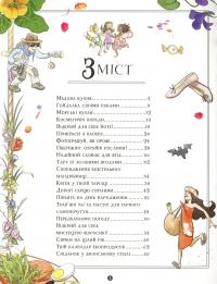 Girls’ Book. Ідеї, які варто втілити в життя — Мишель Лекре, Селия Галле, Клеманс Ру де Люз #4