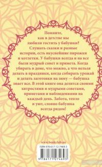 Бабушкина домашняя книга #3