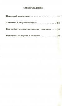 Бабушкина домашняя книга #4