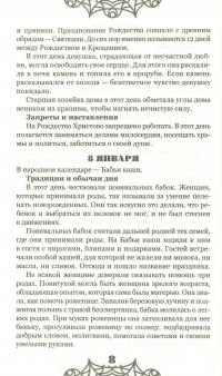 Бабушкина домашняя книга #10