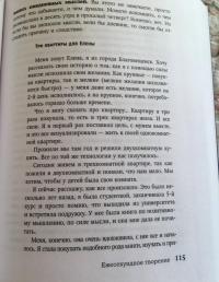 Сила в Мысли. Как исполнить заветное желание за 30 дней — Елизавета Алексеевна Волкова #6