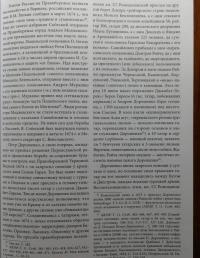 Азиатский дракон перед Чигирином…. Чигиринская кампания 1677 г. — Максим Владимирович Нечитайлов, Владимир Сергеевич Великанов #8